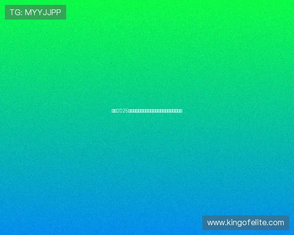 英超2025赛季球员转会风云：热门球员动态与潜在交易揭秘