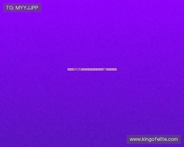 赵心童在2025年斯诺克世锦赛决赛中凭借单杆87分展现出色表现